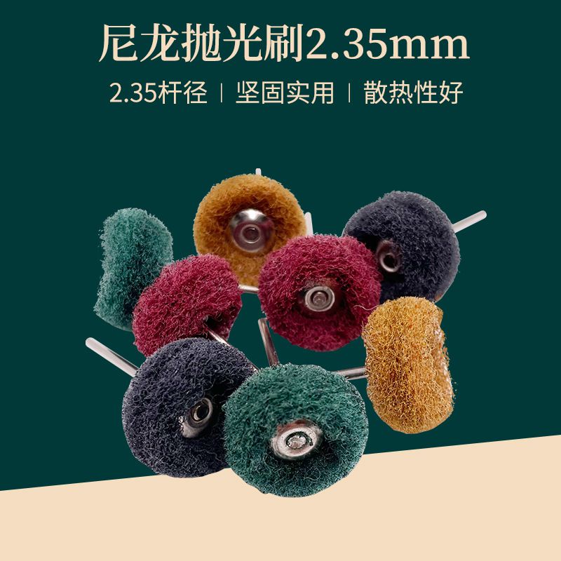 量大優(yōu)惠廠(chǎng)家批發(fā)尼龍迷你拋光刷  打磨機(jī)T型纖維輪  百潔布拋光