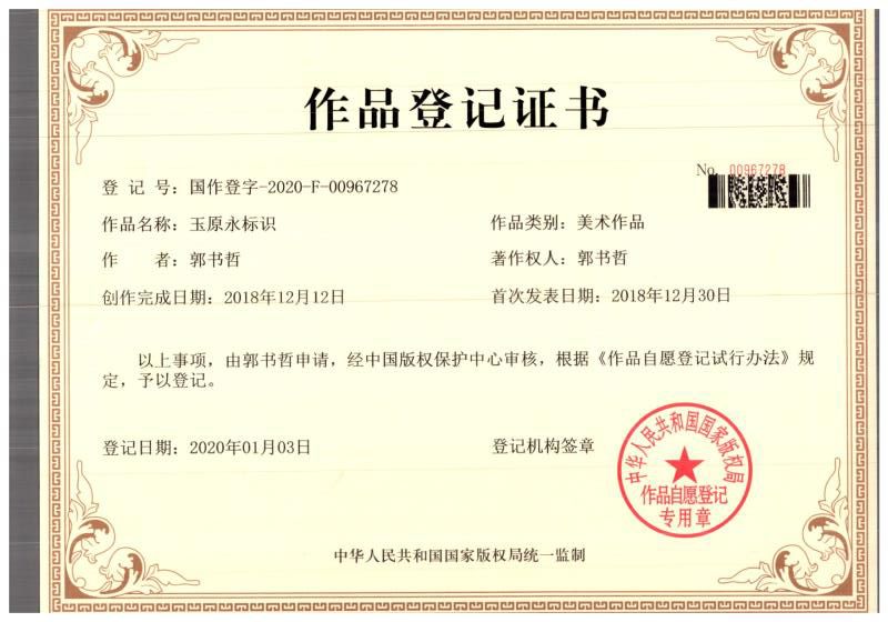 作品登記證書(shū)