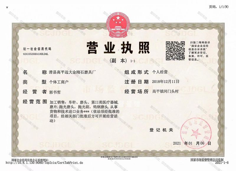 營(yíng)業(yè)執(zhí)照