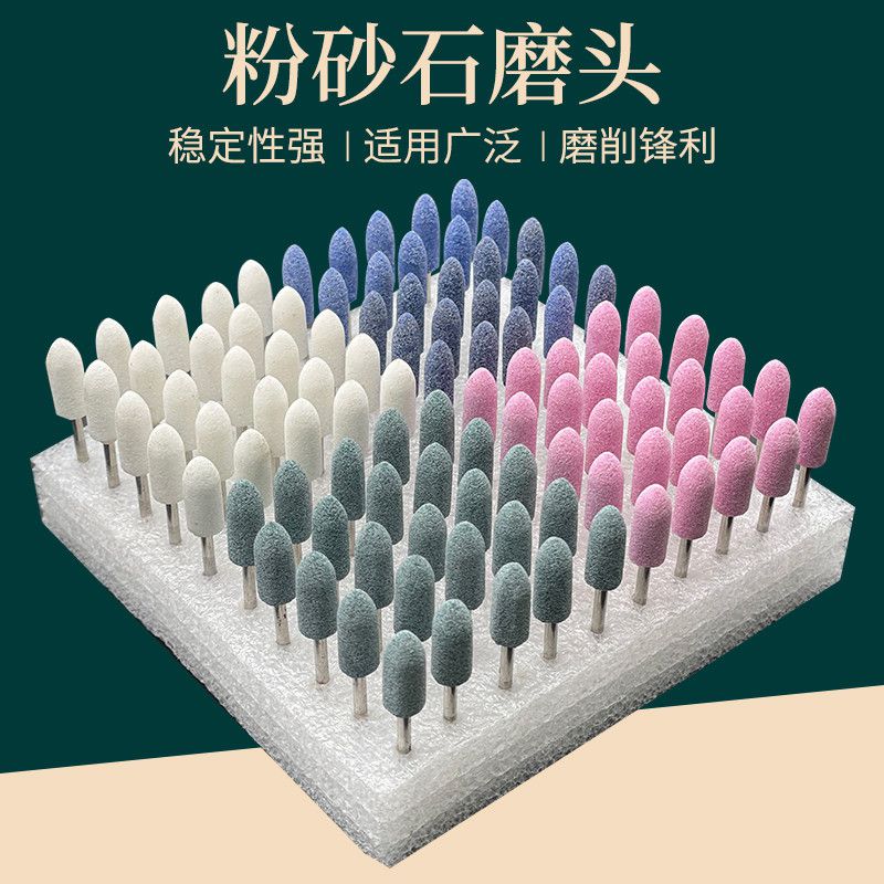 牙科技工車(chē)石砂石磨頭齒科材料子彈頭白色綠色砂輪磨頭